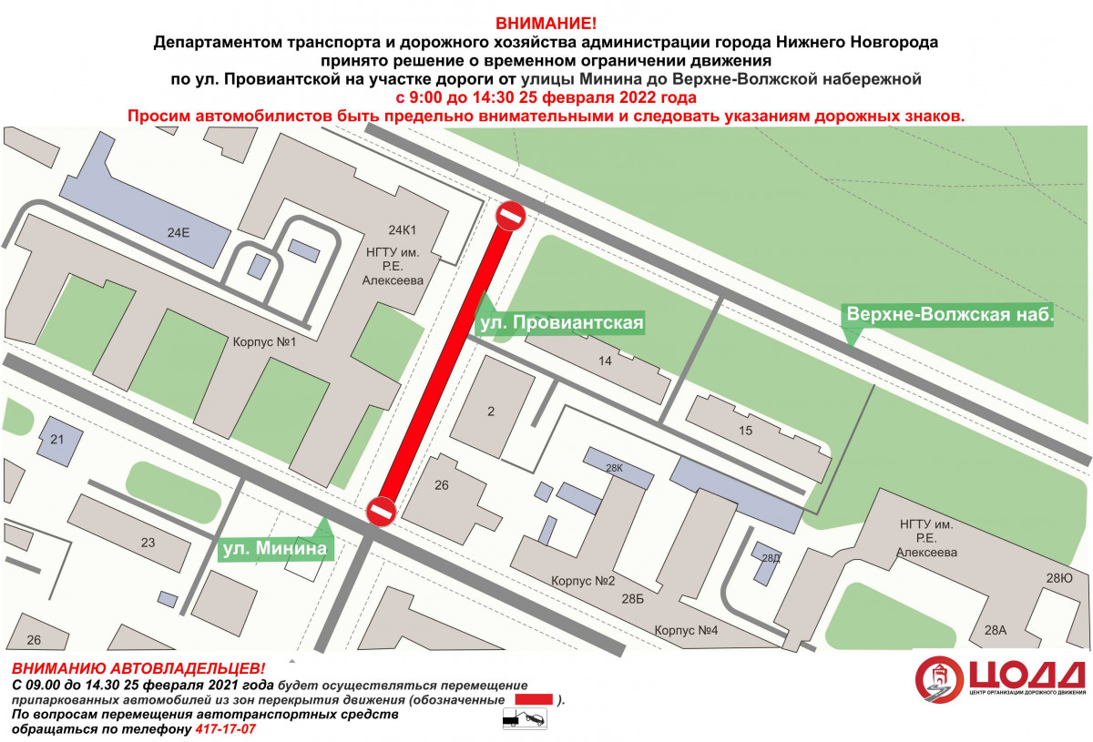 Движение транспорта временно приостановят на участке улицы Провиантской
