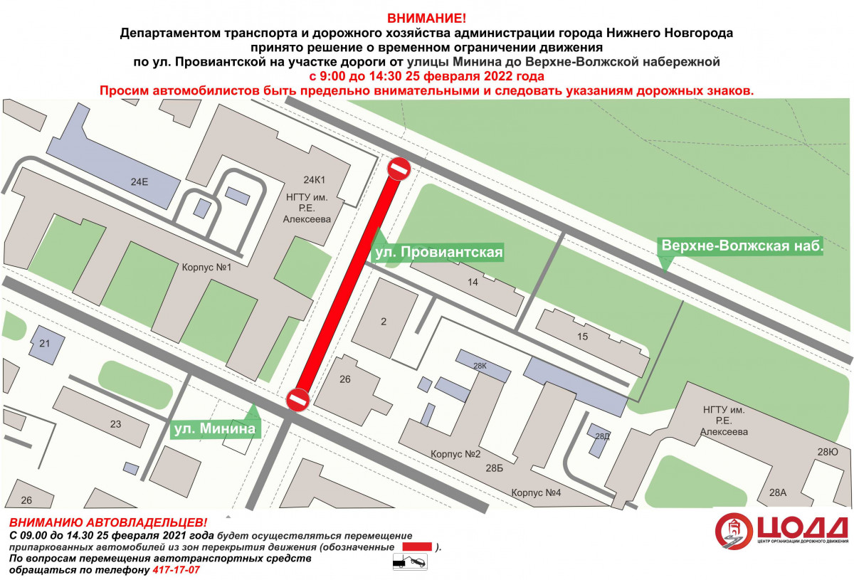 Движение транспорта временно приостановят на участке улицы Провиантской