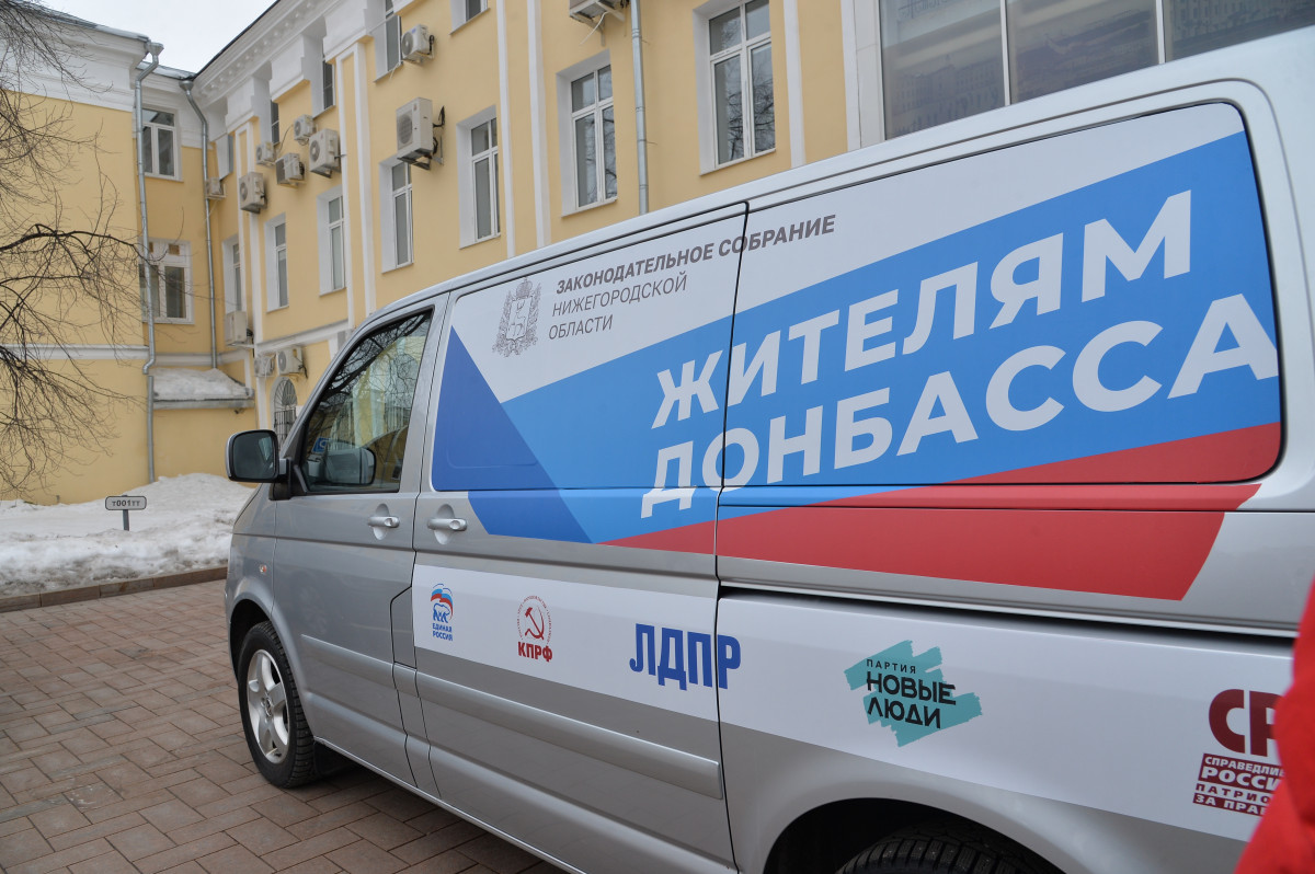 Нижегородское Заксобрание направляет гуманитарную помощь детскому центру № 1 в Донецке