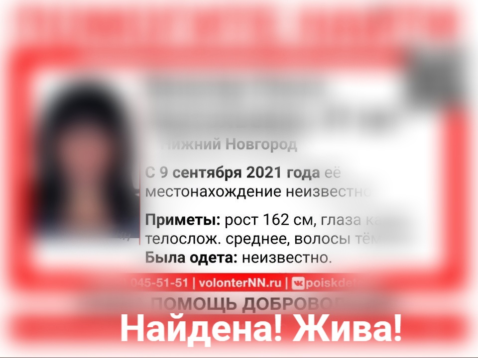 Пропавшая в Нижнем Новгороде Ольга Вальтер найдена живой