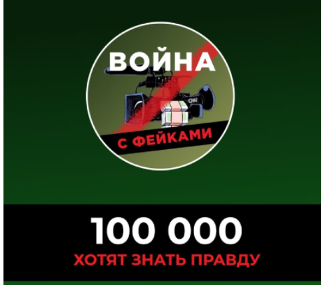 Появился сайт по борьбе с фейками о спецоперации на Украине