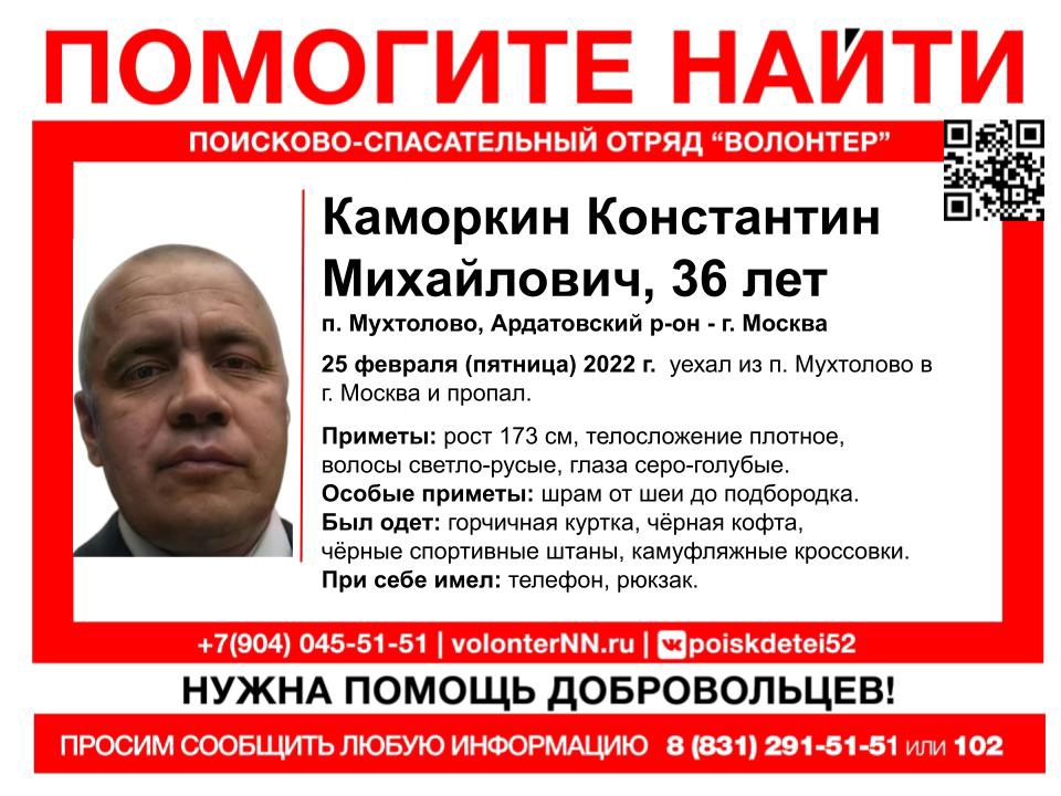 36-летний Константин Каморкин пропал в Ардатовском районе