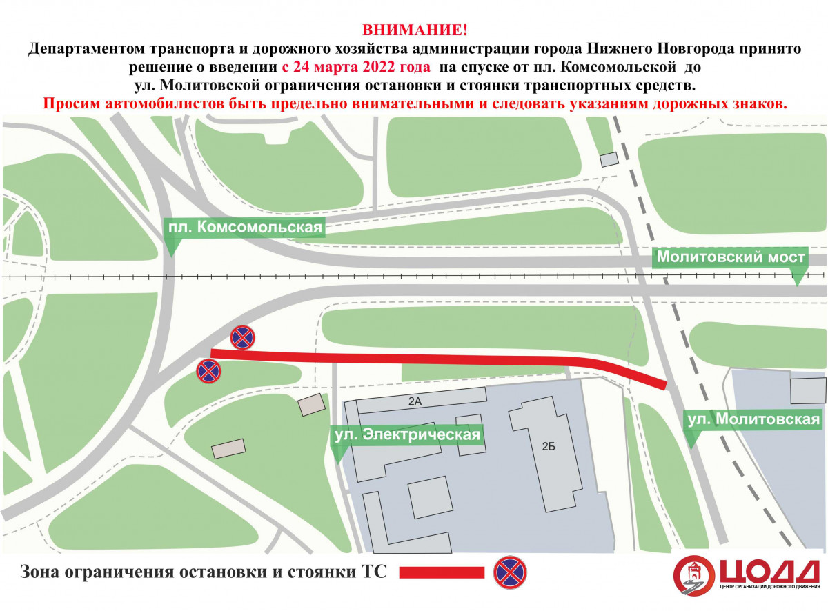 Парковку и стоянку запретят на участке площади Комсомольской с 24 марта