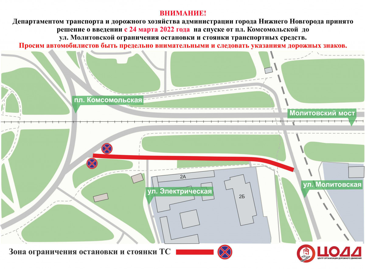 Парковку и стоянку запретят на участке площади Комсомольской с 24 марта