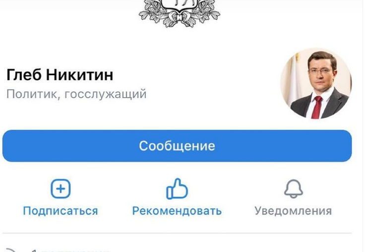 Глеб Никитин завел страницу во «ВКонтакте»