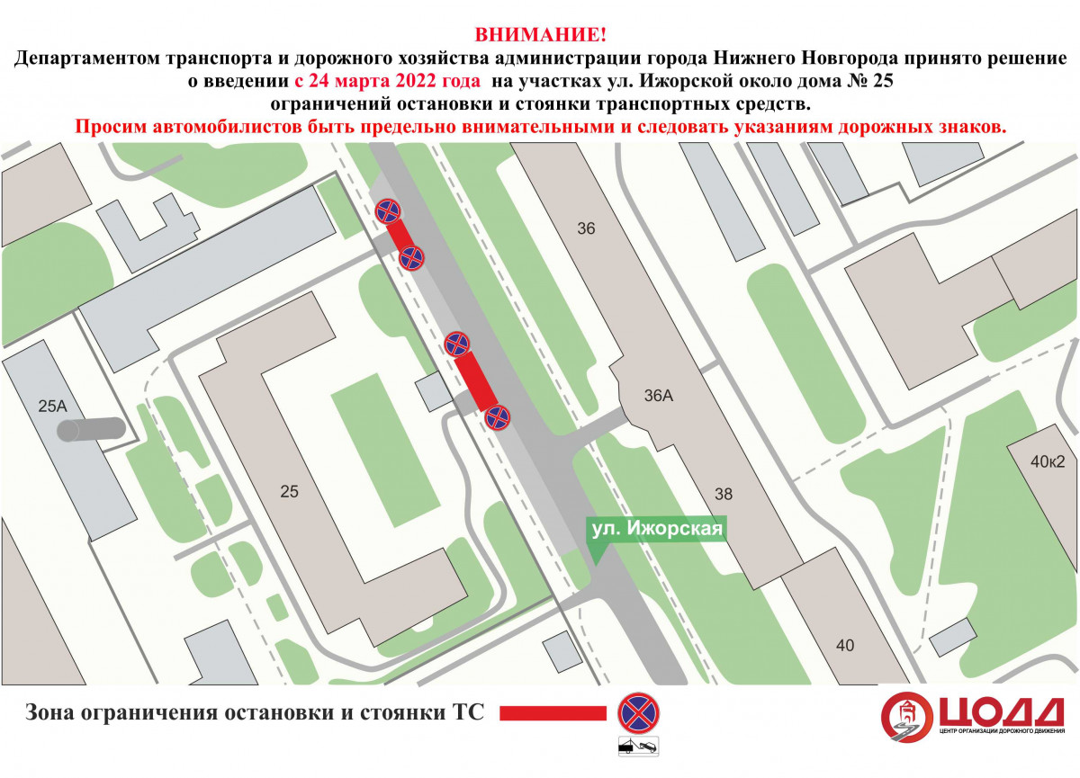 Парковку ограничат на участках улицы Ижорской с 24 марта