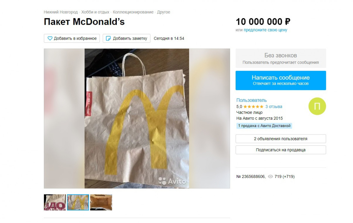 Нижегородец продает пакет из «Макдоналдса» за 10 млн рублей