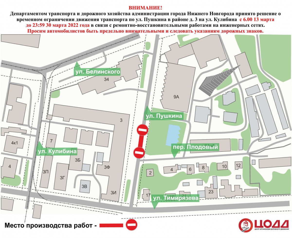 Движение транспорта приостановят на участке улицы Пушкина с 13 марта
