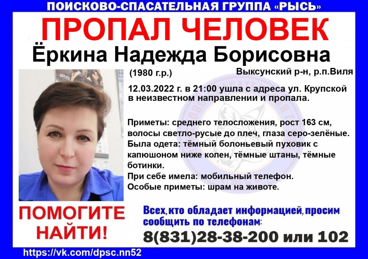 42-летняя Надежда Еркина пропала в Выксунском районе