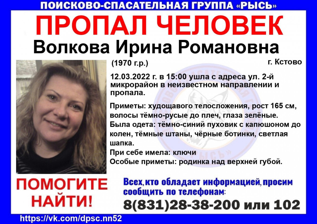 52-летняя Ирина Волкова пропала в Кстове