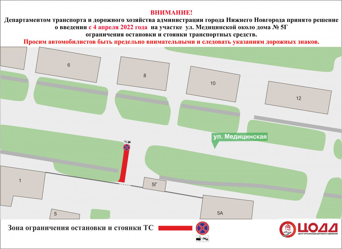 Ограничение парковки введут на участке улицы Медицинской с 4 апреля
