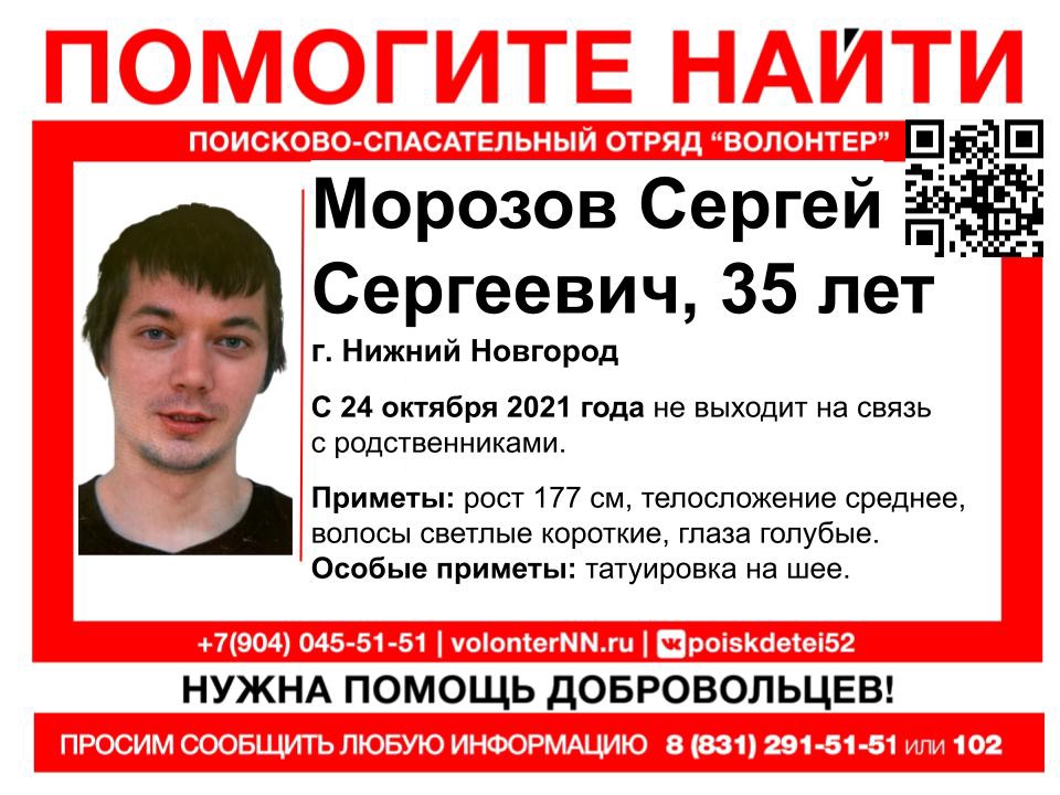 35-летний Сергей Морозов разыскивается в Нижнем Новгороде