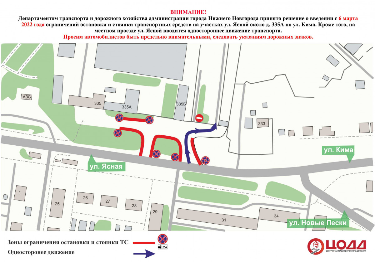 Ограничение парковки введут на местном проезде улицы Ясной с 6 апреля