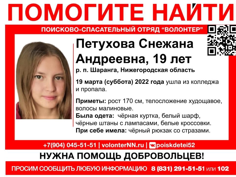 19-летняя Снежана Петухова пропала в Нижегородской области