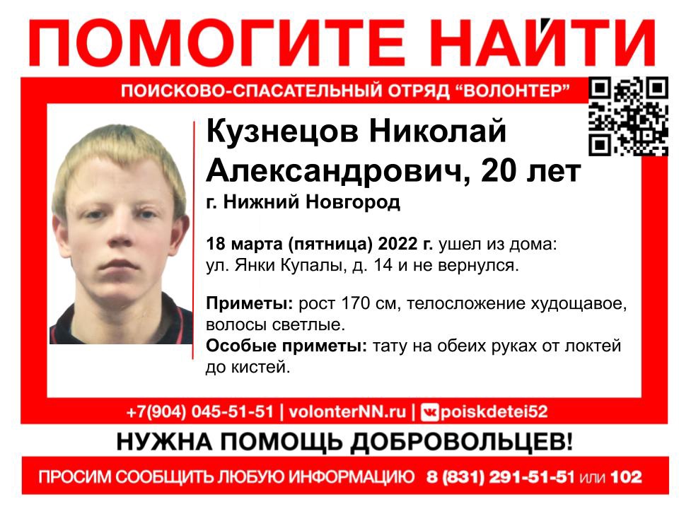 20-летнего Николая Кузнецова ищут в Нижнем Новгороде