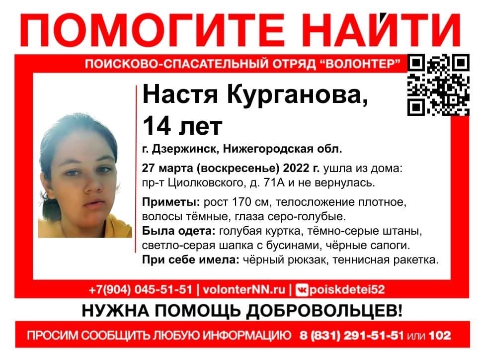 14-летняя Настя Курганова пропала в Дзержинске