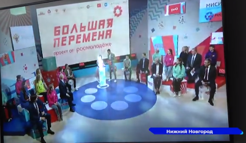 Новый сезон конкурса «Большая перемена» стартовал в Нижнем Новгороде