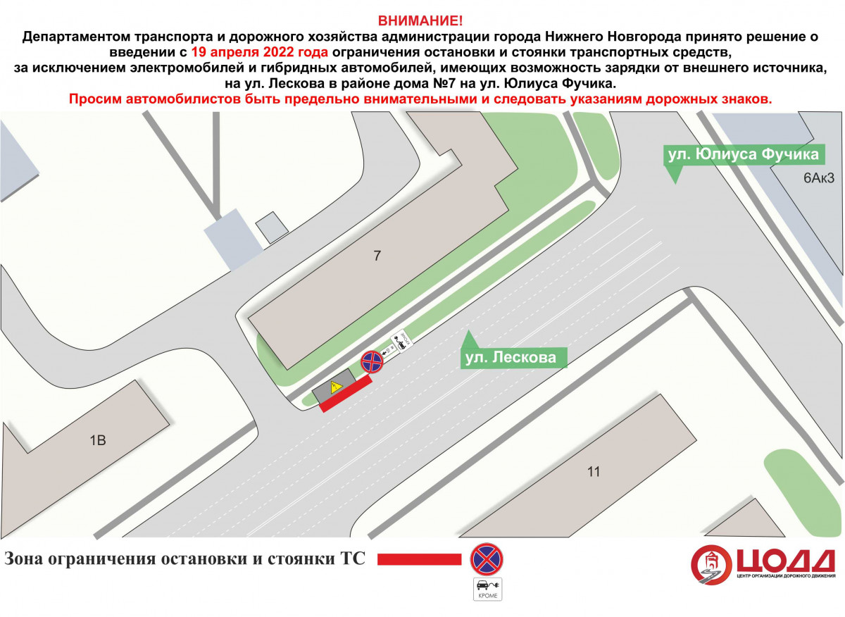 С 19 апреля на улице Лескова запретят парковку около электрозаправки