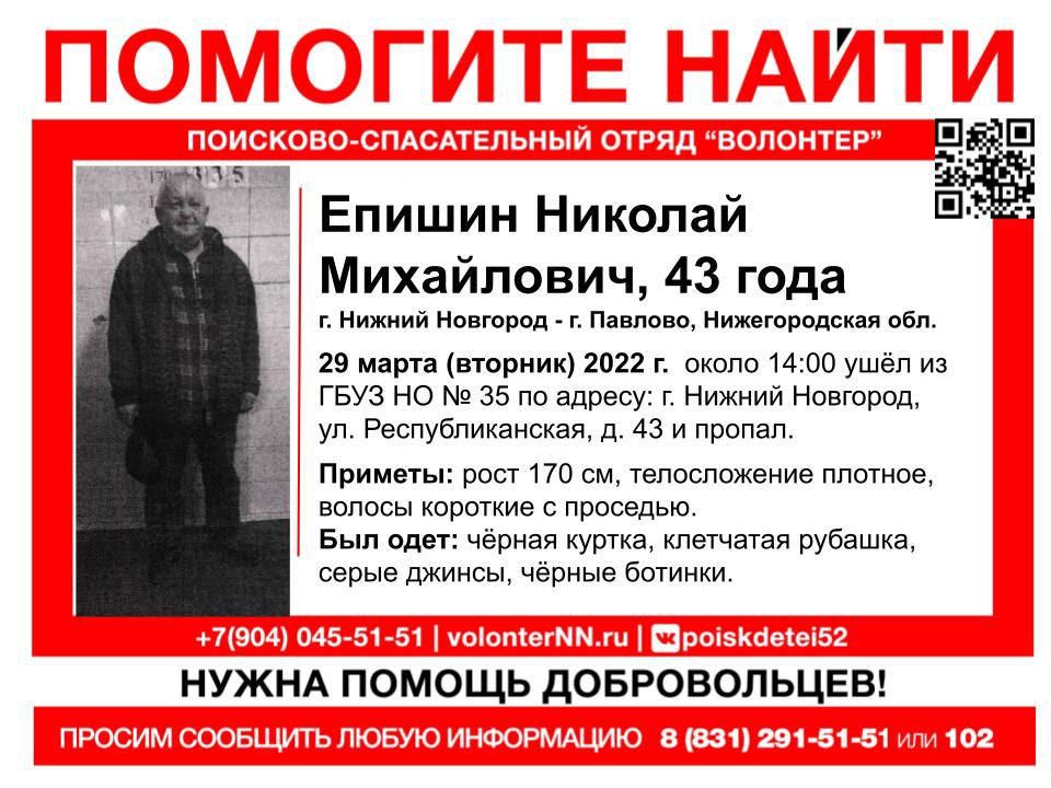 Ушедший из больницы Николай Епишин пропал в Нижнем Новгороде