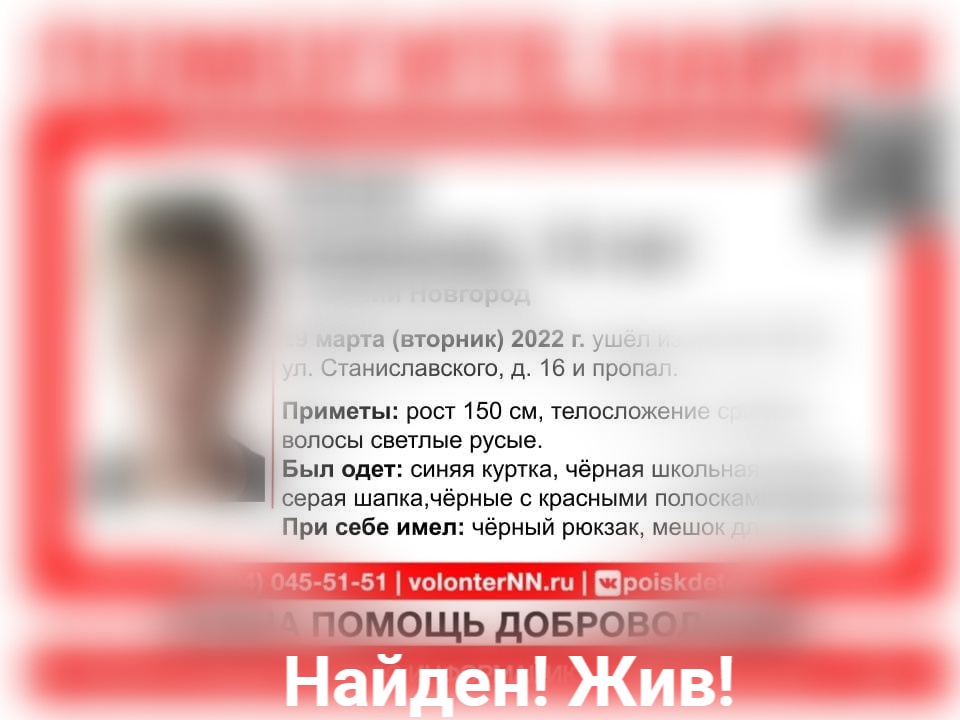 Пропавший в Нижнем Новгороде 12-летний Александр Симонов найден живым