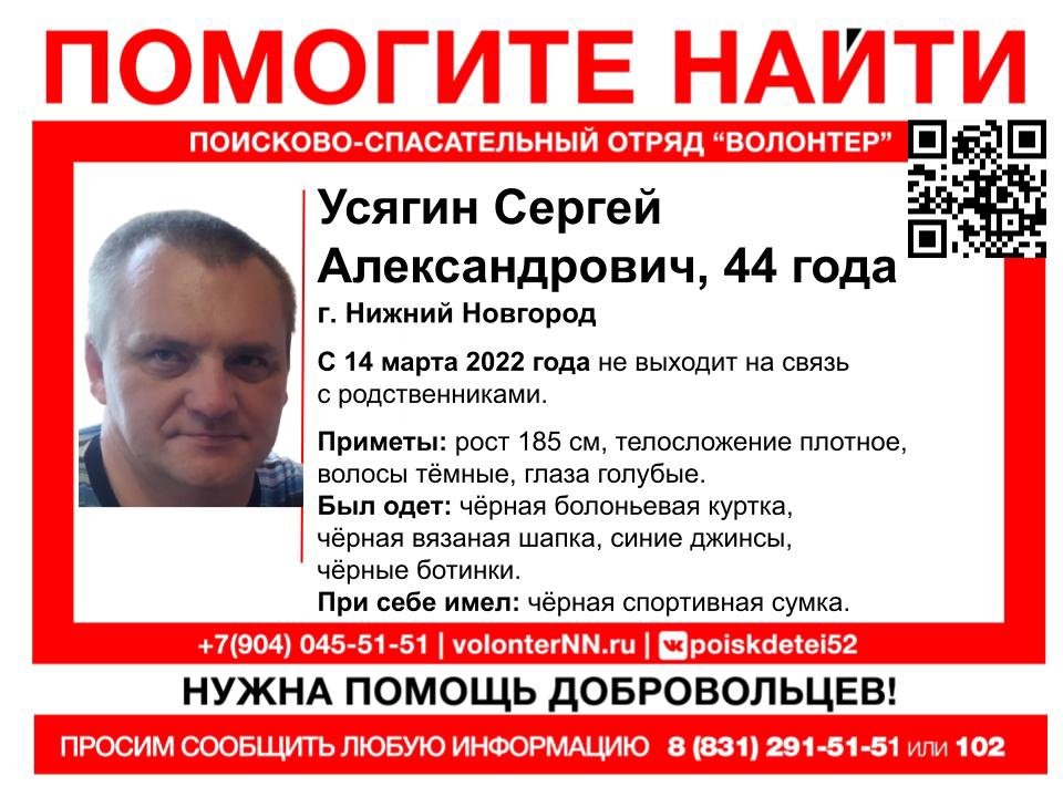 44-летний Сергей Усягин пропал в Нижнем Новгороде