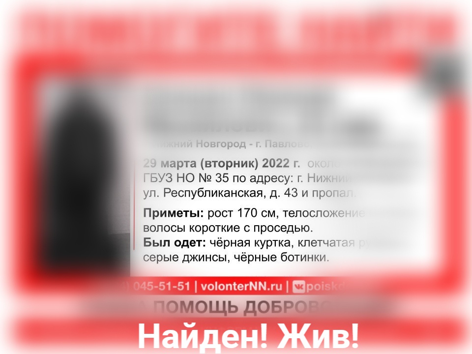 Ушедший из больницы в Нижнем Новгороде Николай Епишин найден живым