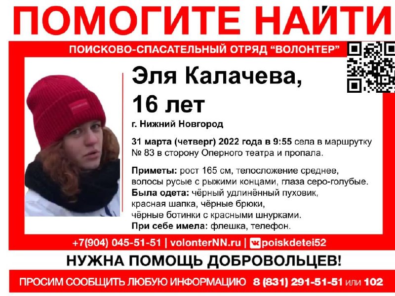 16-летняя Эля Калачева пропала в Нижнем Новгороде