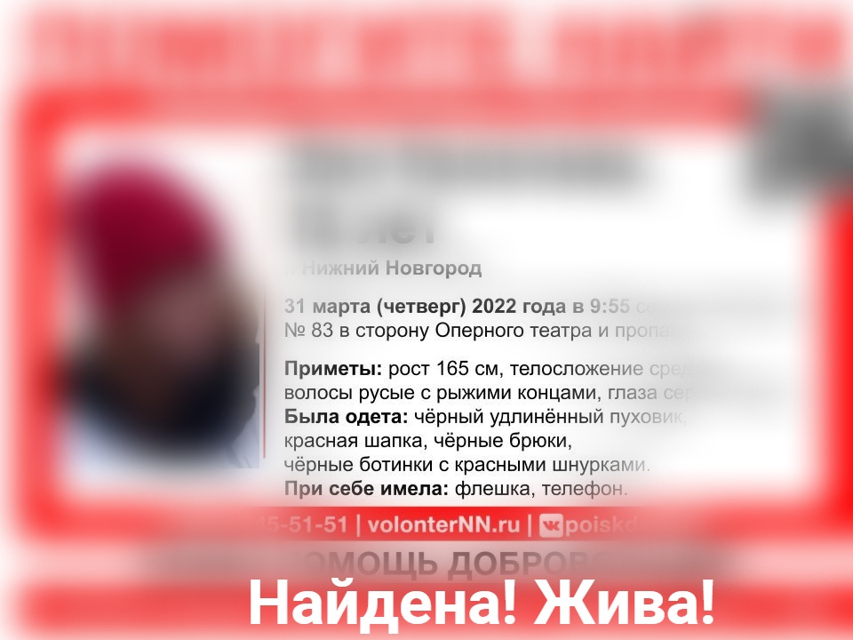 Пропавшую Элю Калачеву нашли в Нижнем Новгороде в день исчезновения