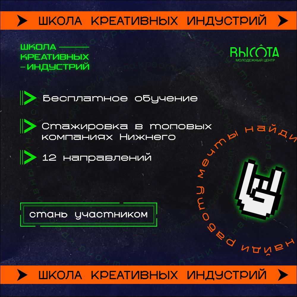 Открылась регистрация на обучение в нижегородской «Школе креативных индустрий»