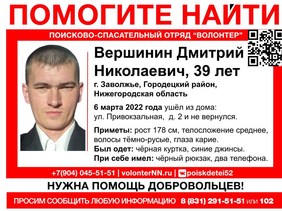 39-летний Дмитрий Вершинин пропал в Нижегородской области