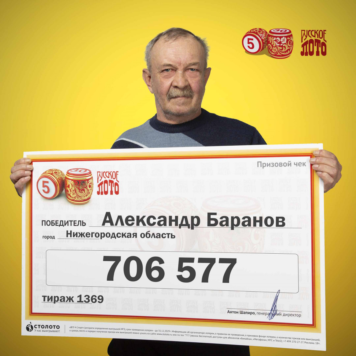 Электрик из Нижегородской области выиграл крупную сумму в гослотерею