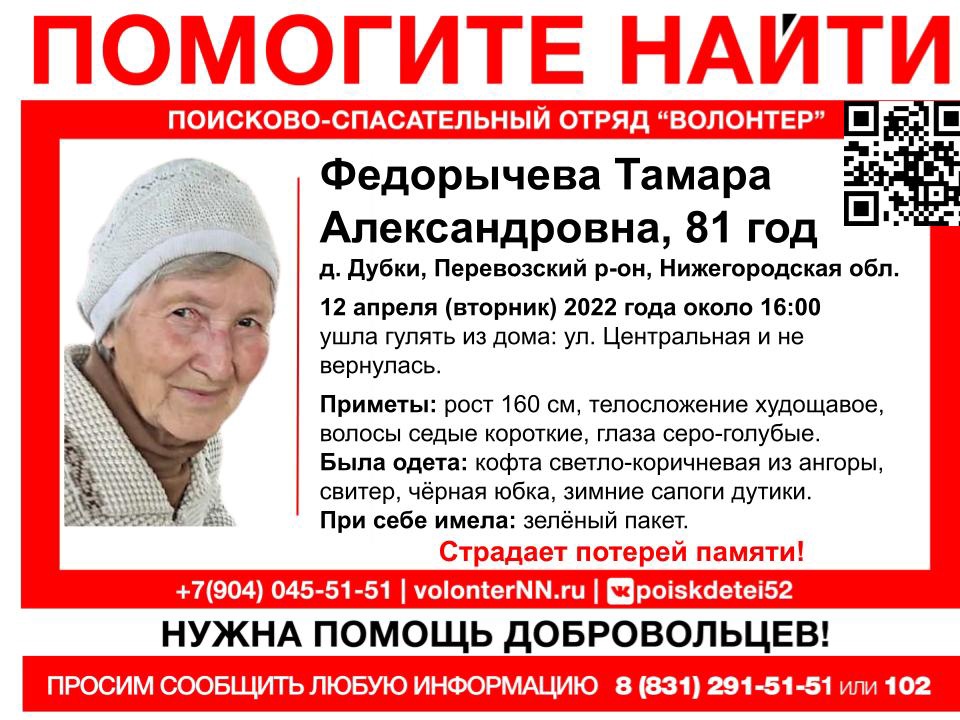 81-летняя Тамара Федорычева пропала в Нижегородской области