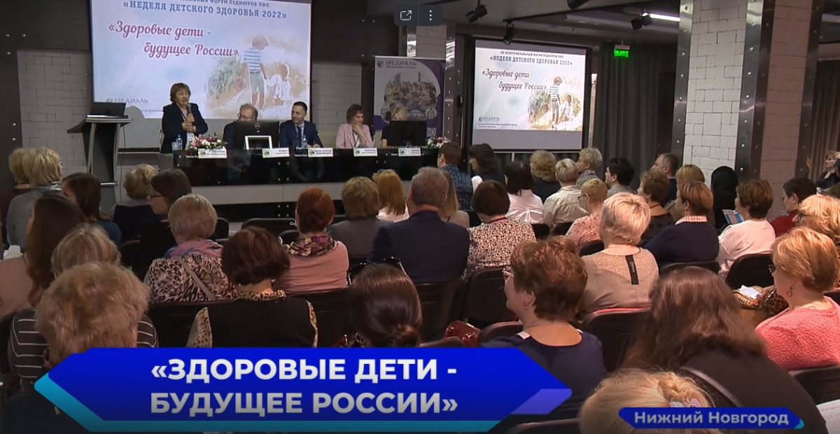 В Нижнем Новгороде проходит научно-образовательный форум для педиатров ПФО