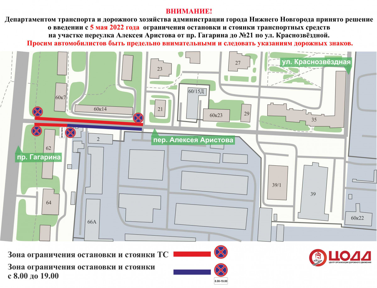 Ограничения на парковку введут на участке переулка Алексея Аристова с 5 мая