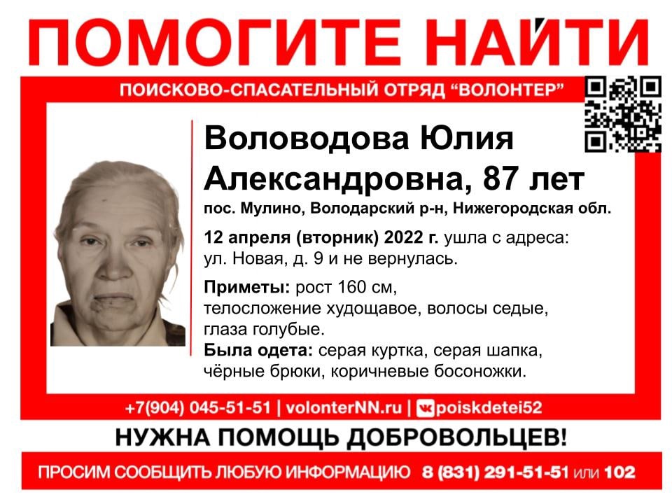 87-летняя Юлия Воловодова пропала в Нижегородской области