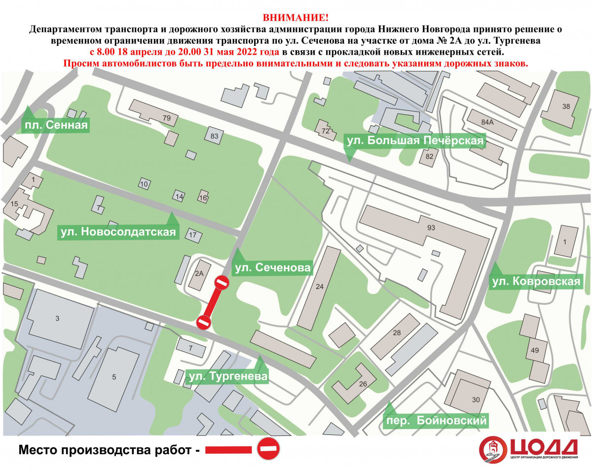 Движение транспорта приостановят на участке улицы Сеченова с 18 апреля