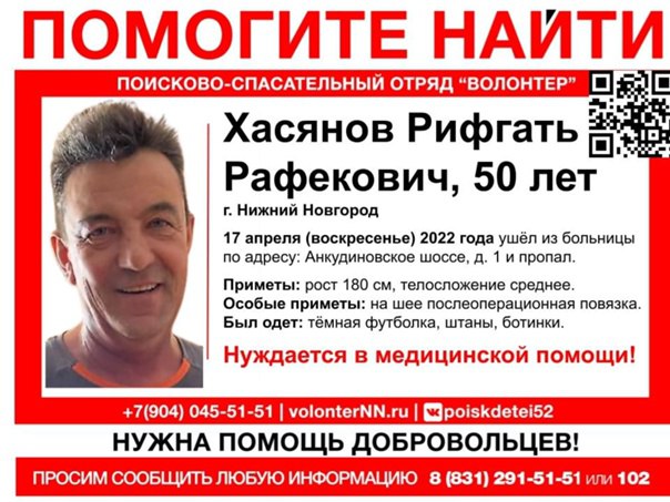 Нуждающийся в медпомощи Рифгать Хасянов пропал в Нижнем Новгороде