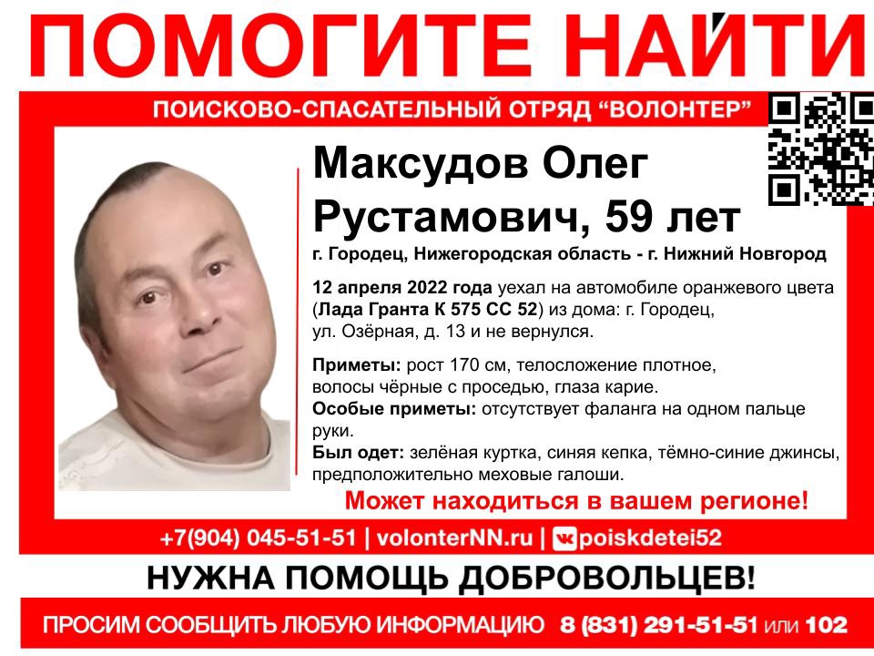 59-летний Олег Максудов пропал в Нижегородской области