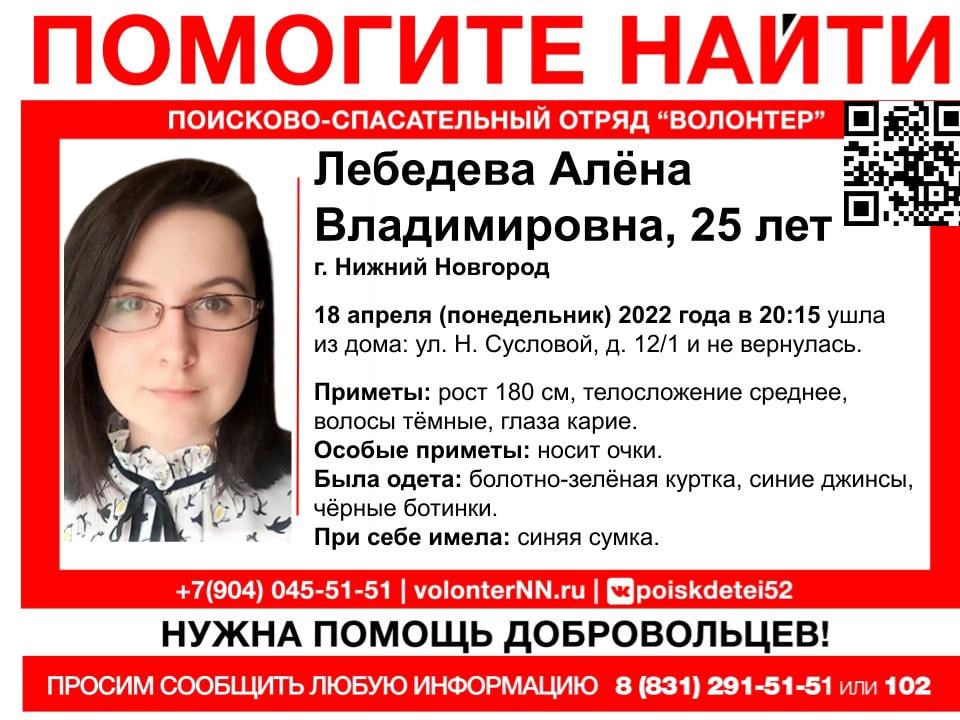 25-летняя Алена Лебедева пропала в Нижнем Новгороде