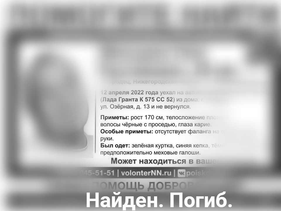 Пропавший в Нижегородской области Олег Максудов найден погибшим