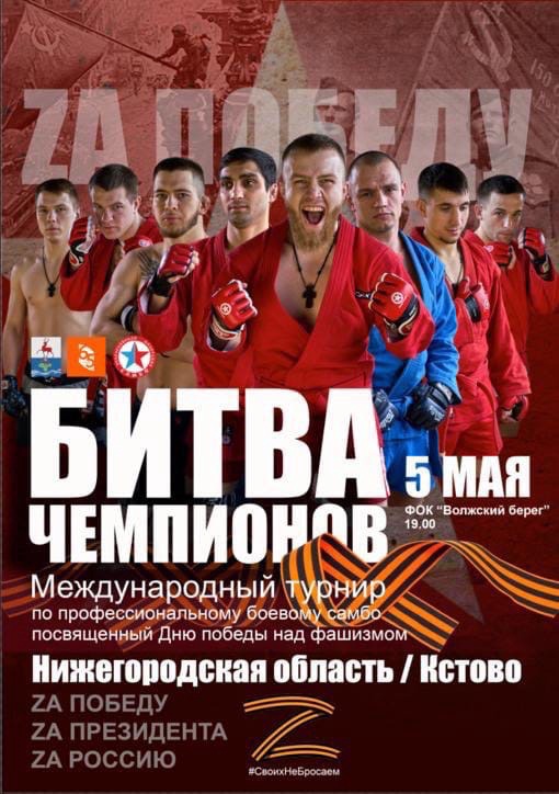 Международный турнир по боевому самбо «Битва Чемпионов» пройдет в Кстове 5 мая
