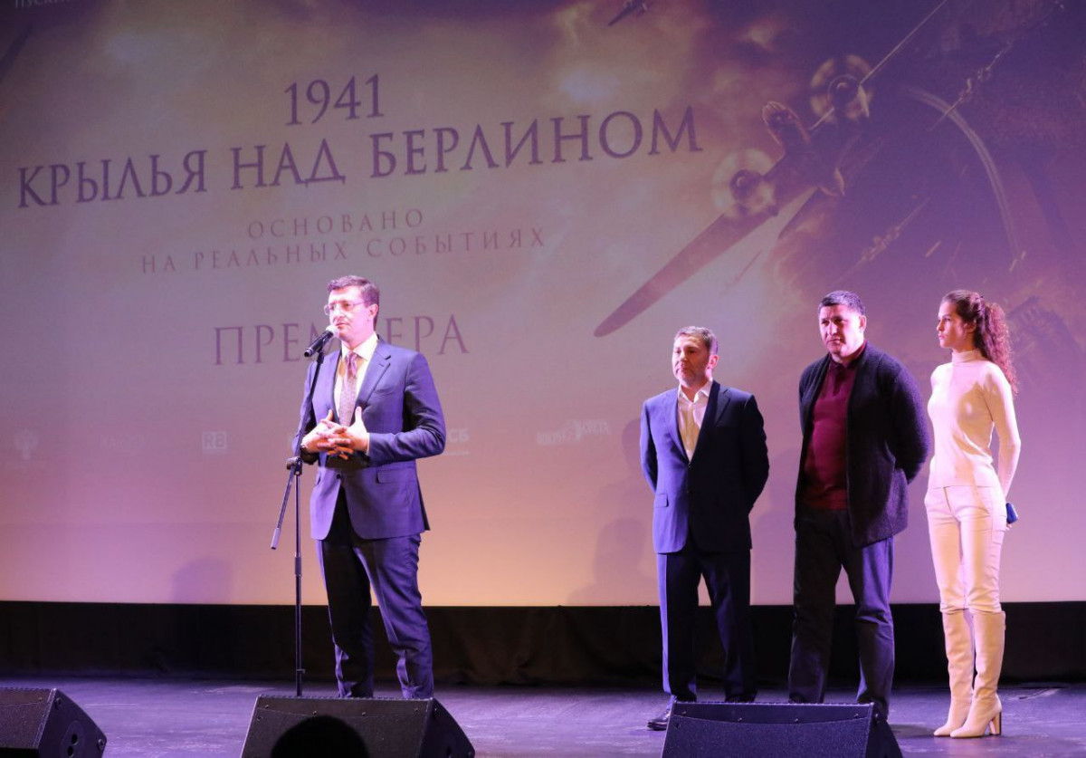 Глеб Никитин посетил премьеру фильма «1941. Крылья над Берлином» в Нижнем Новгороде