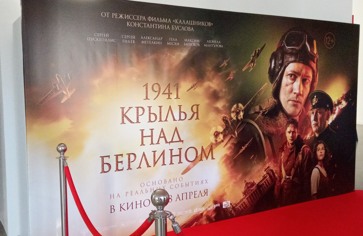 Предпремьерный показ фильма «1941. Крылья над Берлином» прошёл в Нижнем Новгороде