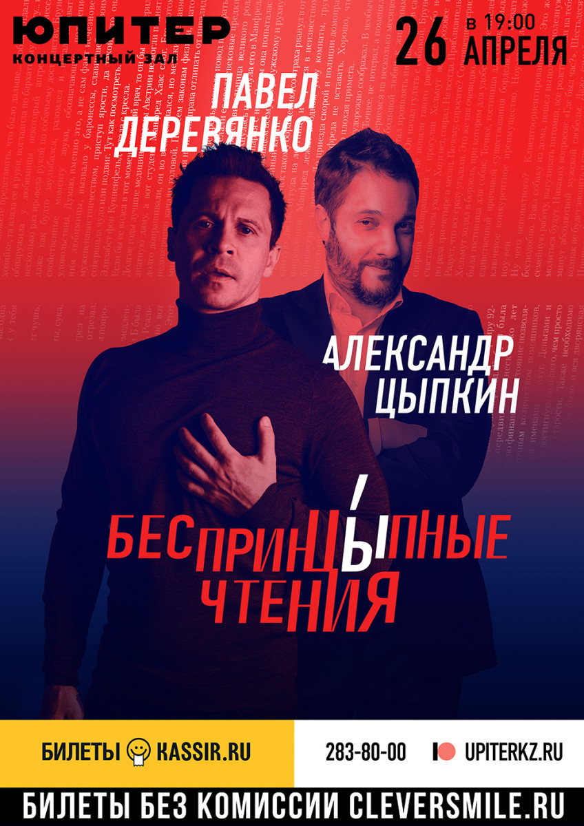 «БеспринцЫпные чтения» пройдут в Нижнем Новгороде 26 апреля