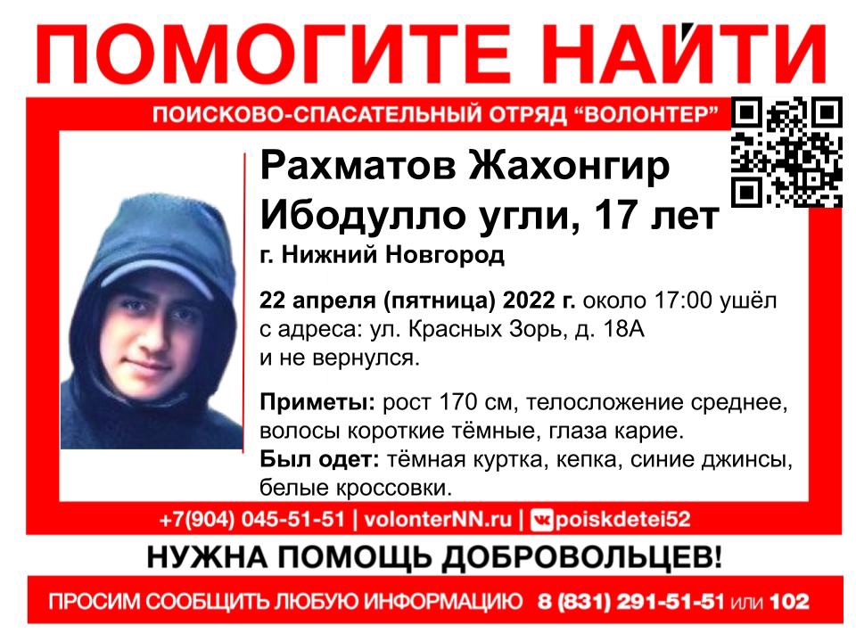 17-летний Рахматов Жахонгир Ибодулло угли пропал в Нижнем Новгороде