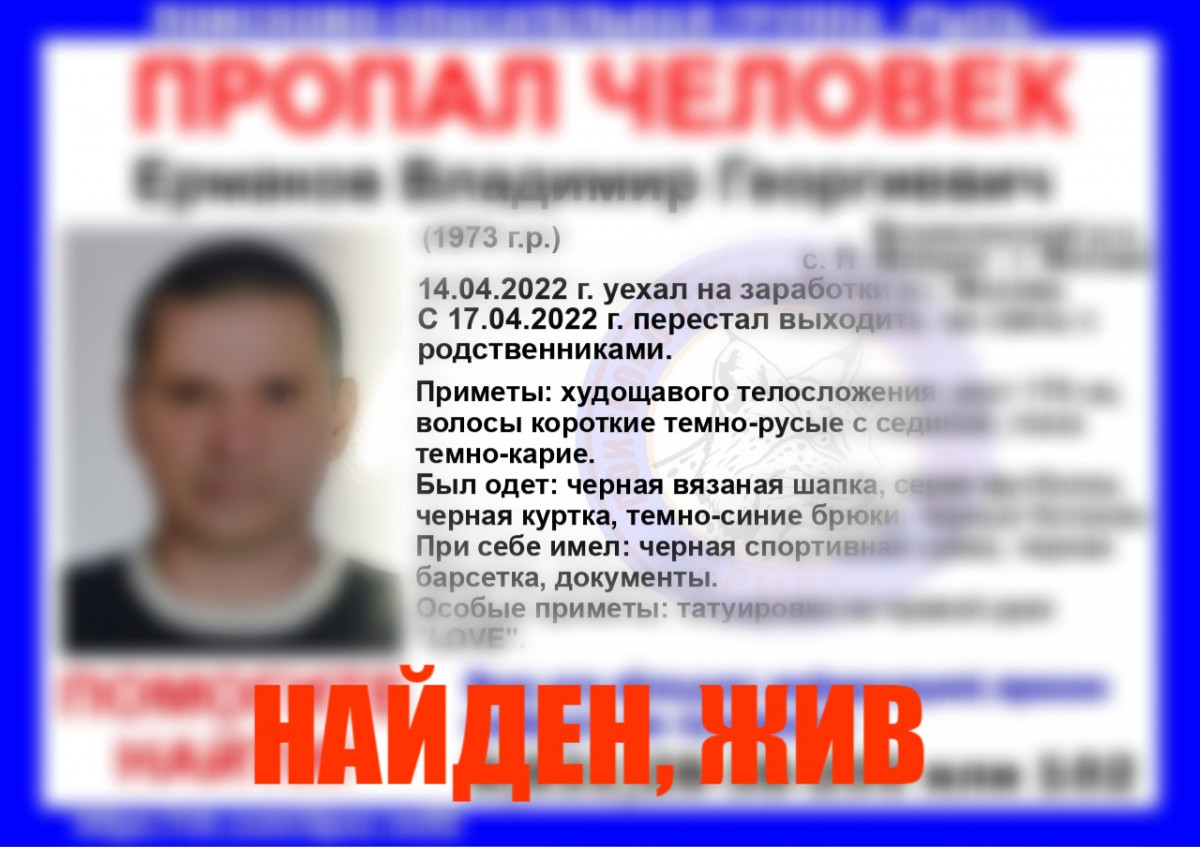 Пропавшего в Нижегородской области Владимира Ермакова нашли живым