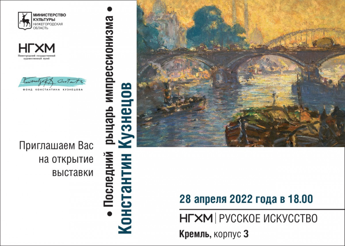 Выставка «Константин Кузнецов. Последний рыцарь импрессионизма» пройдёт в НГХМ