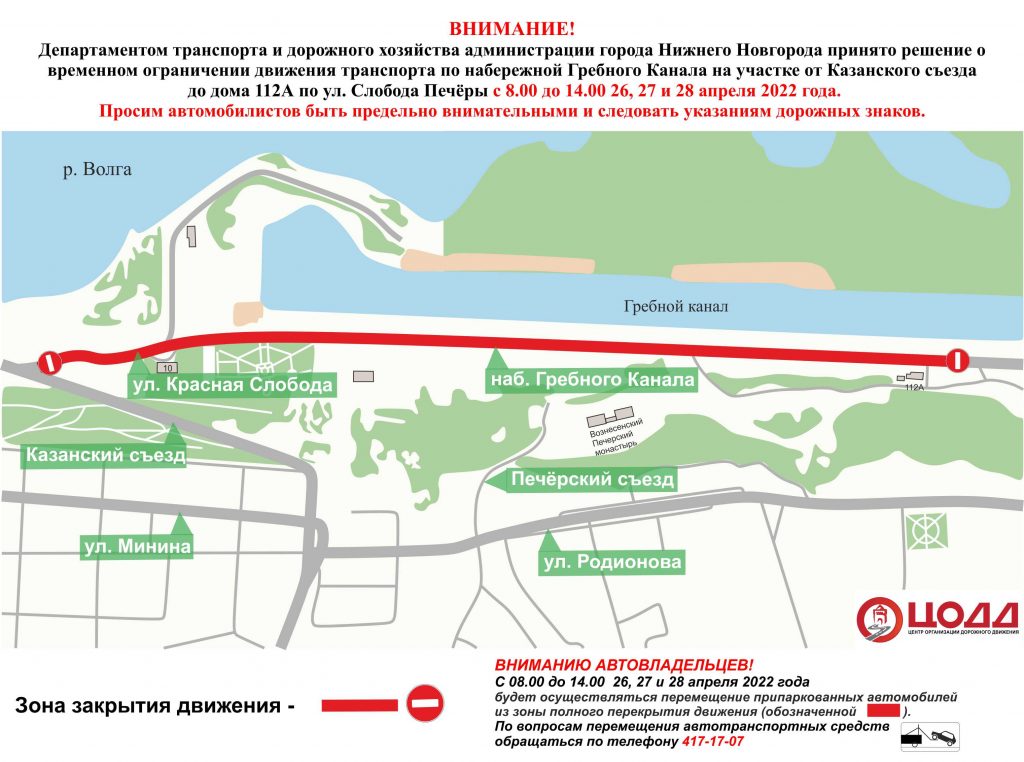 Набережную Гребного канала временно перекроют 26, 27 и 28 апреля в Нижнем Новгороде