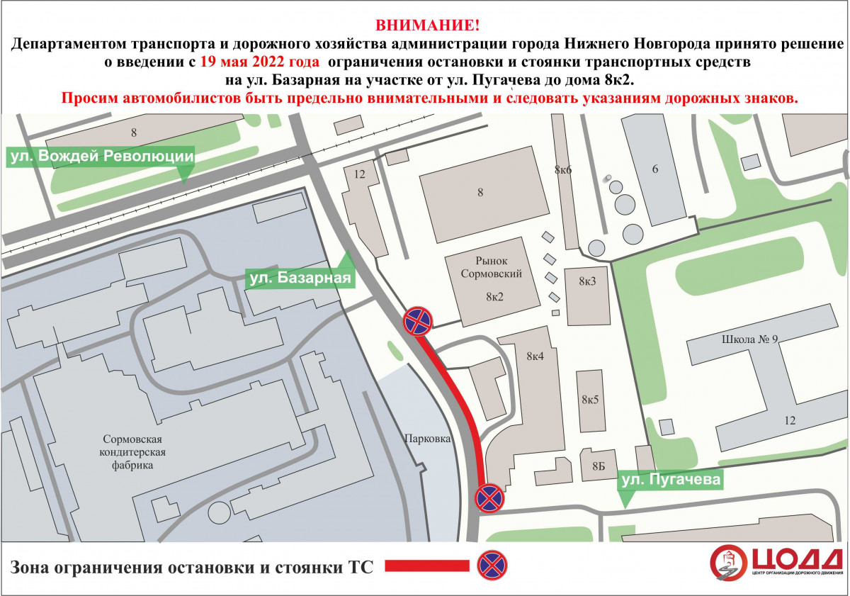 Ограничения на парковку введут на участке улицы Базарной по просьбам нижегородцев