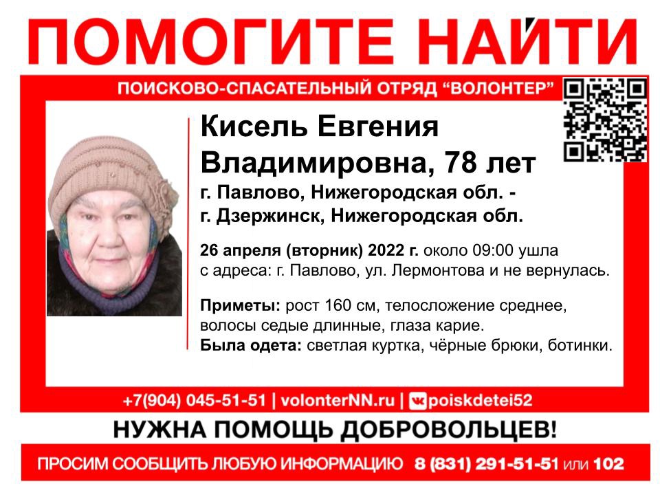 78-летняя Евгения Кисель пропала в Нижегородской области